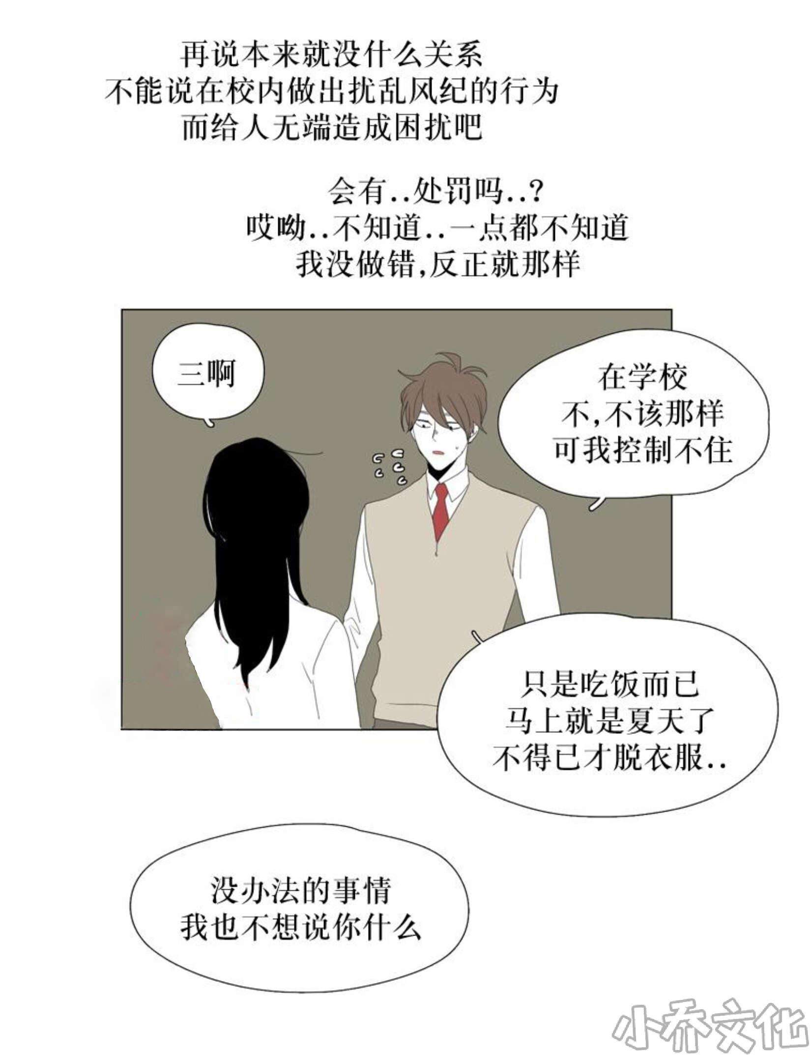 第34章 你们在交往吗？-12