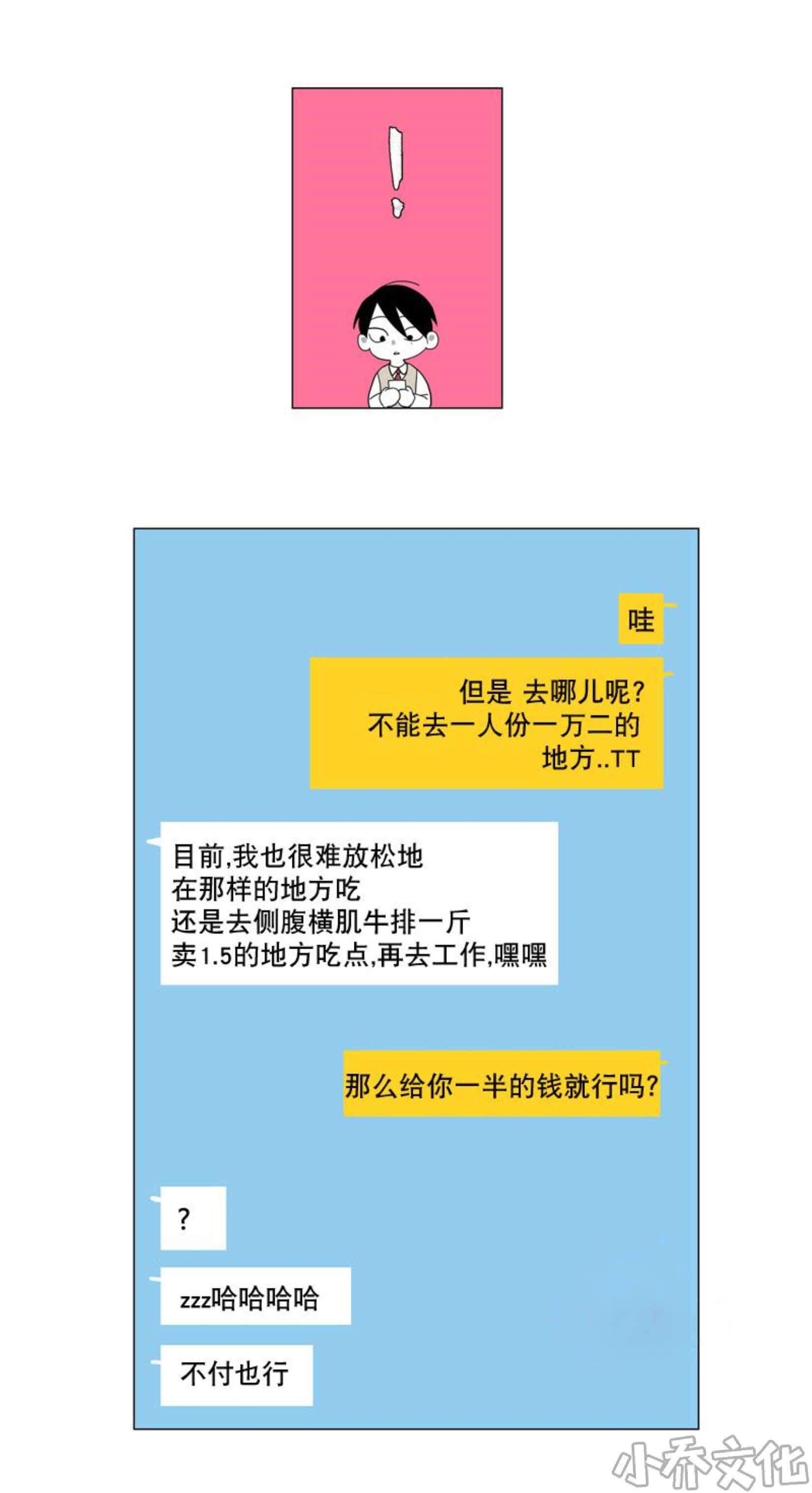 第35章 单恋而已-4