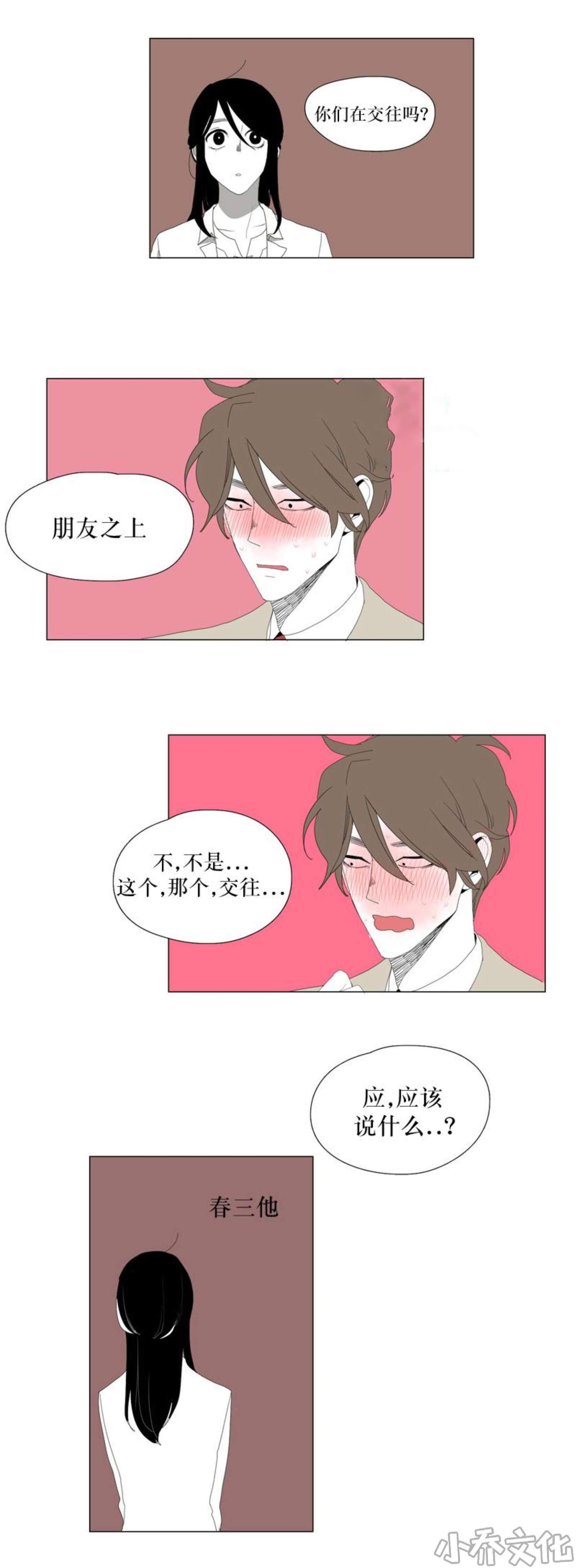 第35章 单恋而已-6