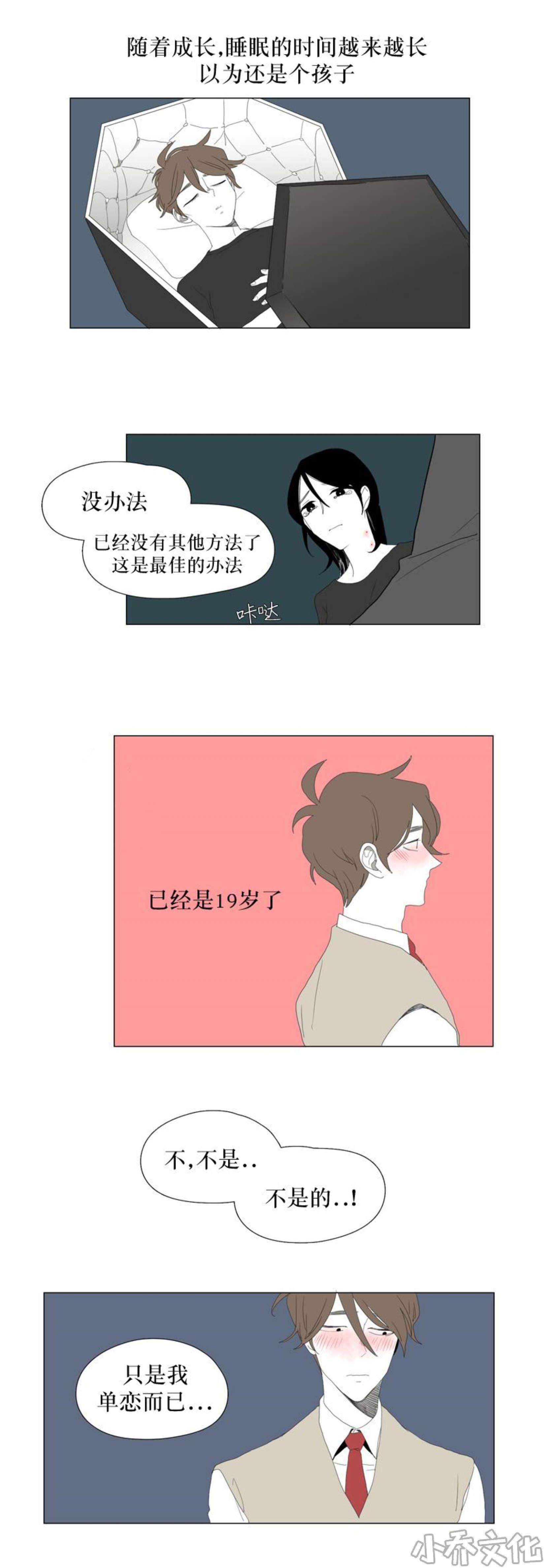 第35章 单恋而已-8