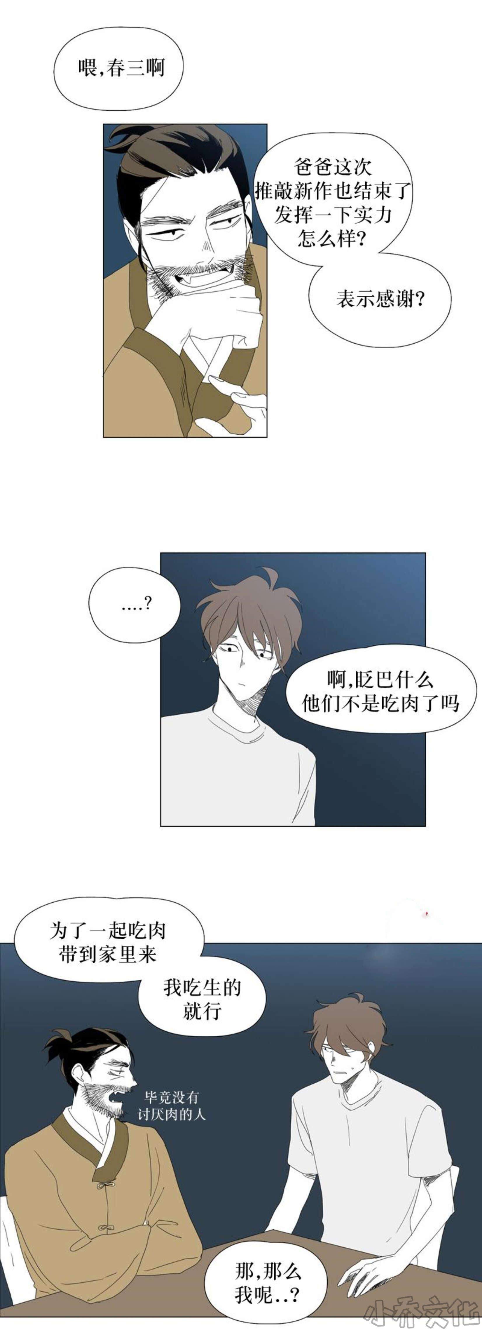 第36章 去他家（1）-8
