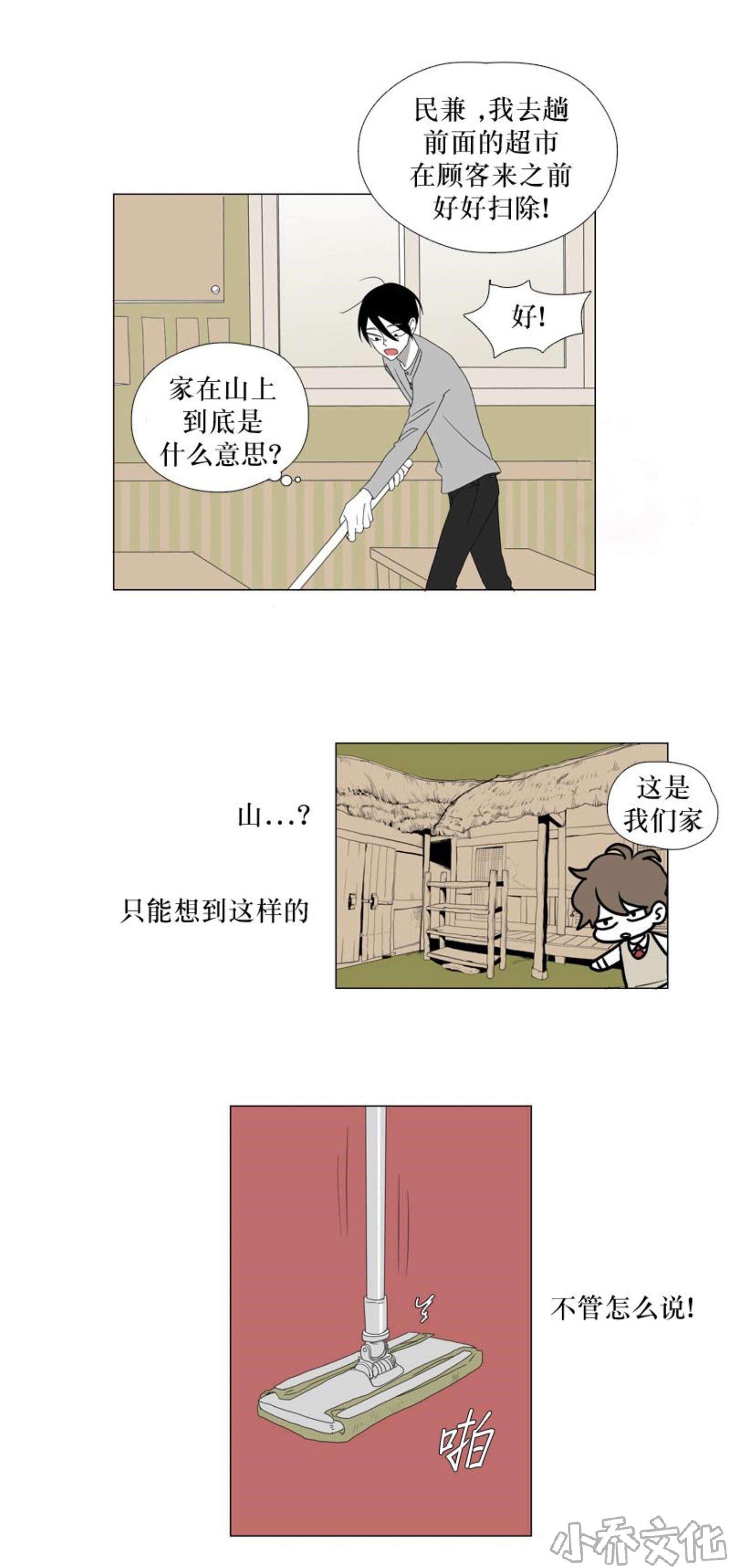 第36章 去他家（1）-17