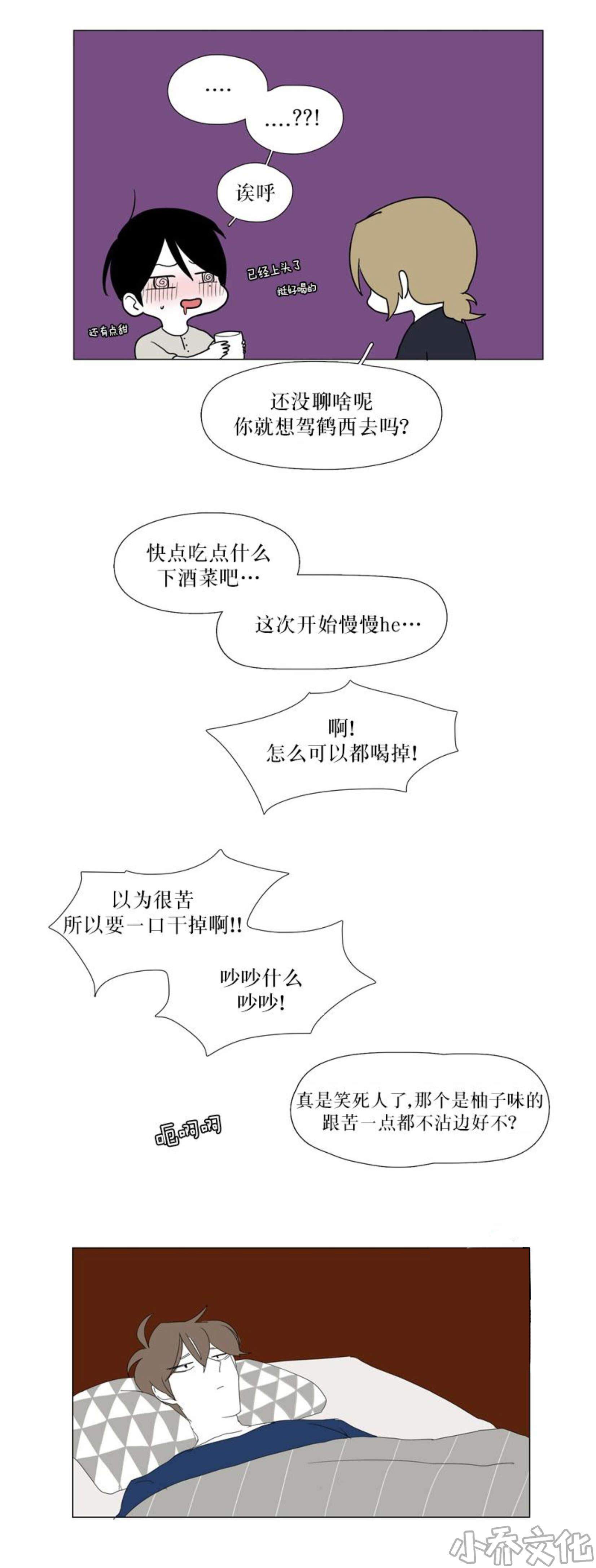 第48章 喝醉-16