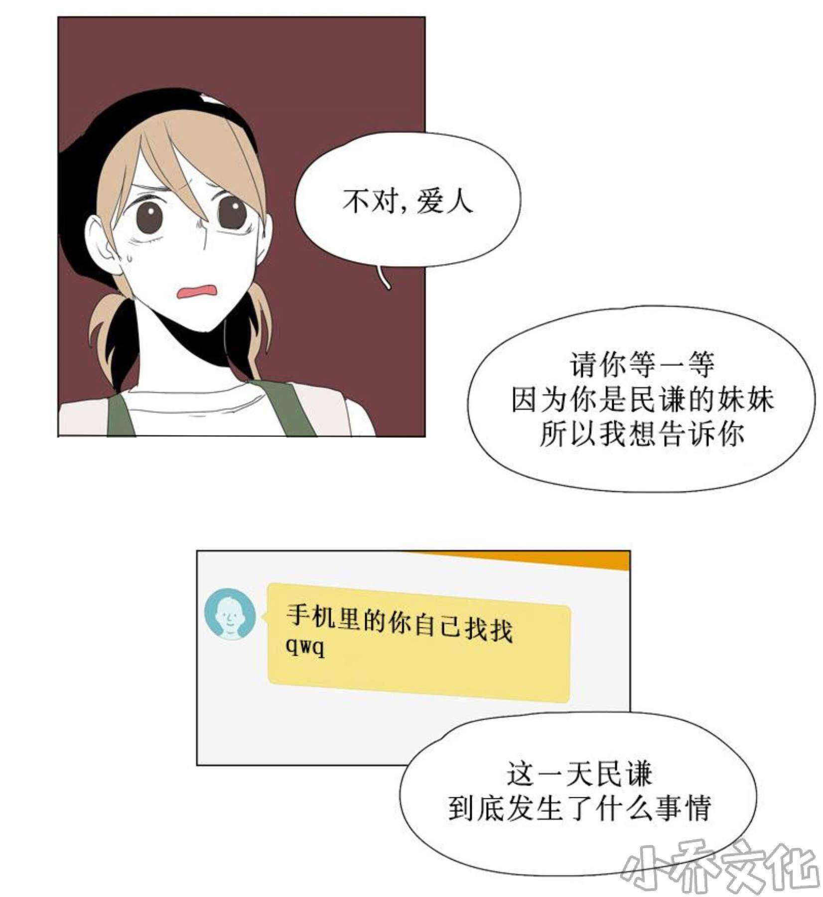 第88章 和妹妹谈话-14