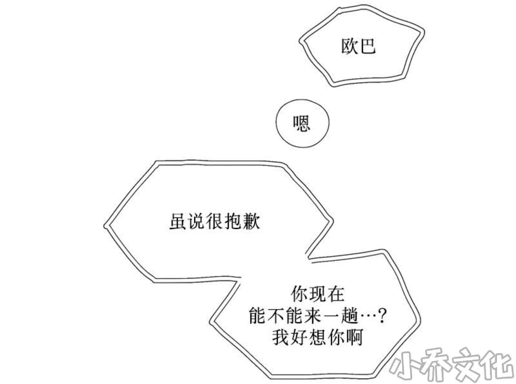 献祭的少年-第91章 不想分开全彩韩漫标签