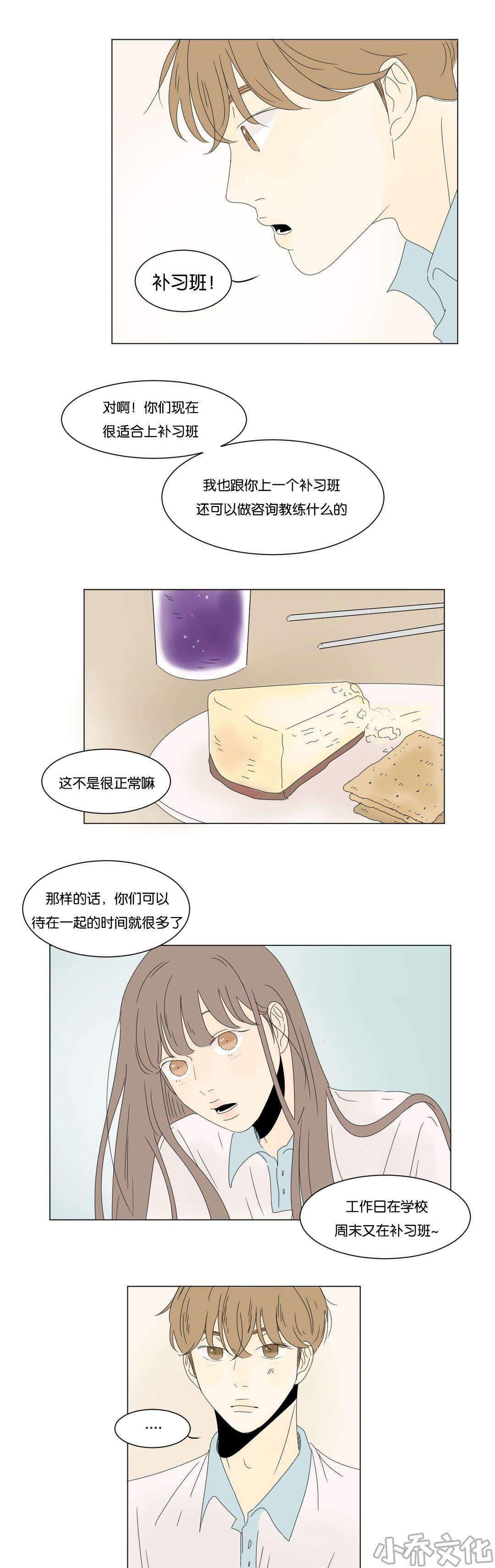 第26章 偷听-4