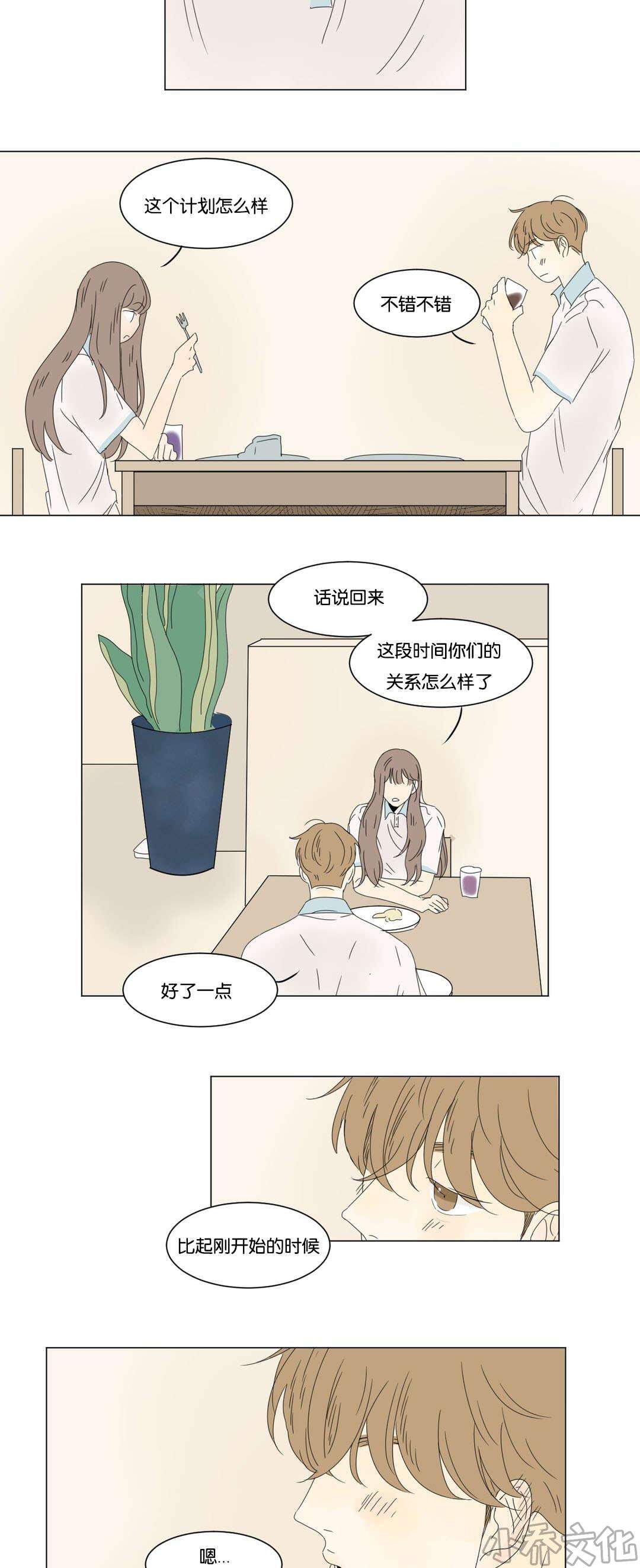 第26章 偷听-5