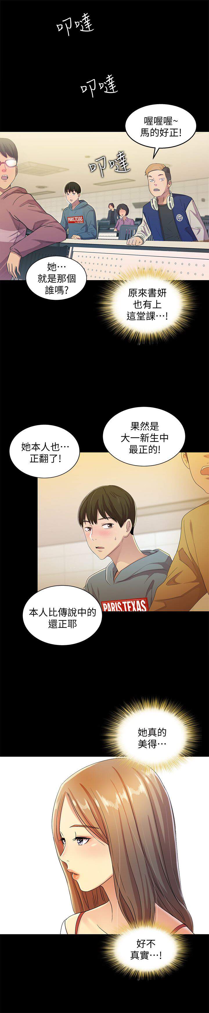 第1章 网美女神-6