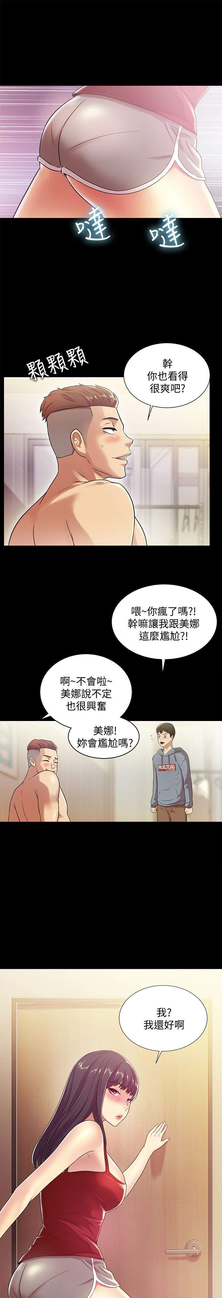第10章 不会尴尬-6