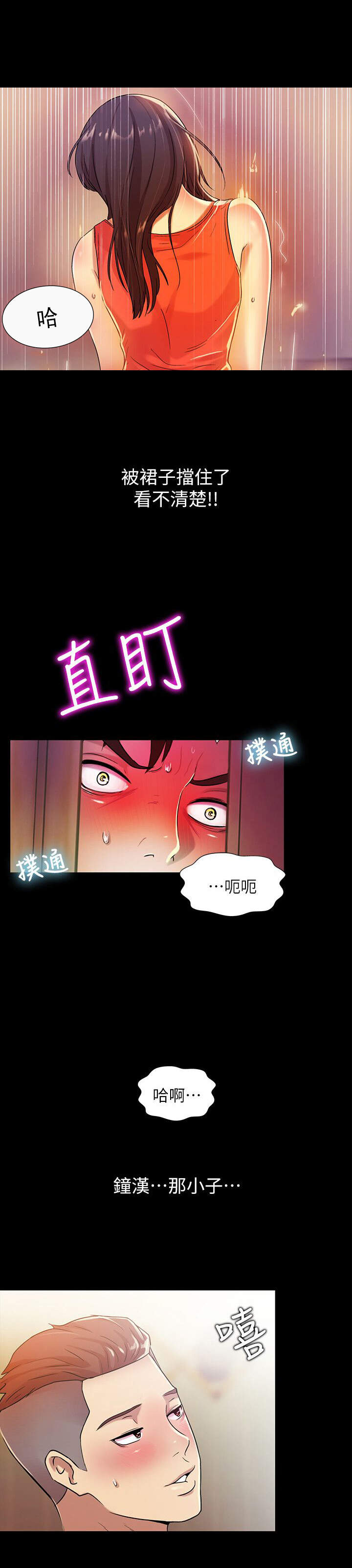第19章 目不转睛-6