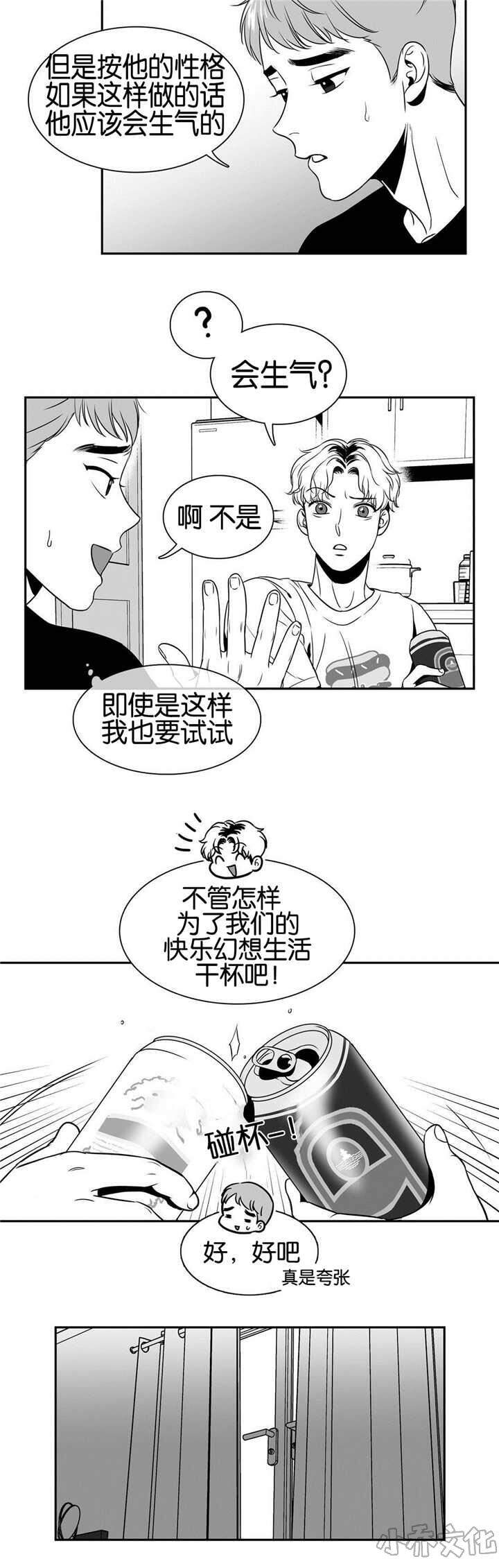 第32章 怎样幻想-8