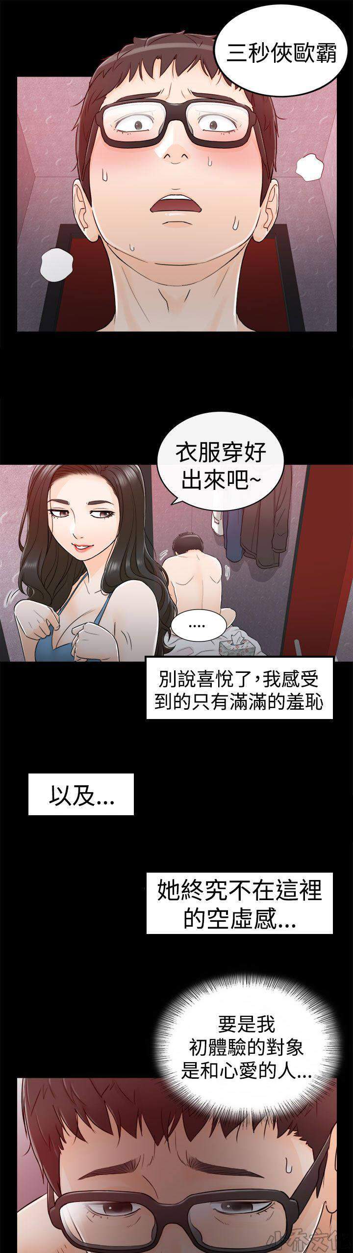 第13章 三秒侠-18