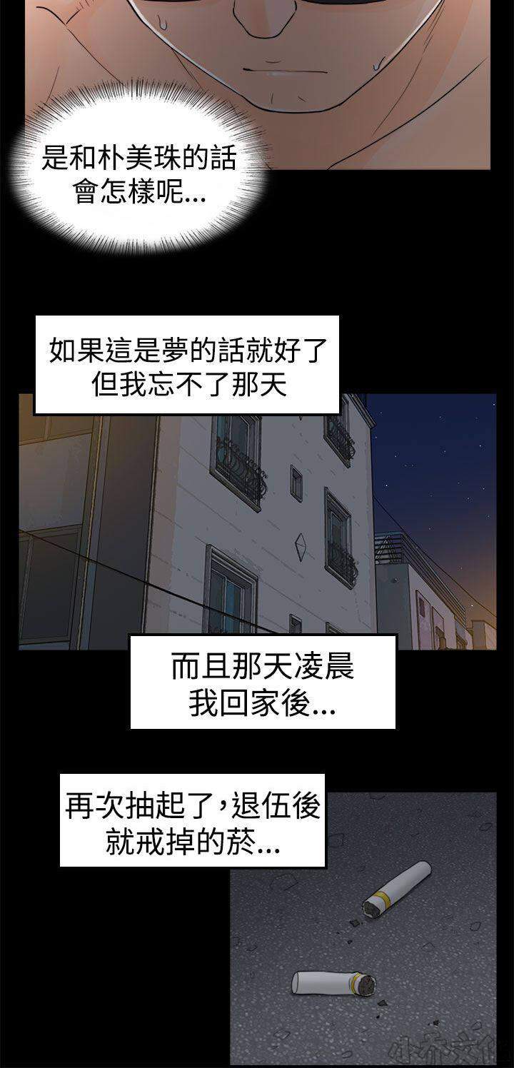 第13章 三秒侠-19