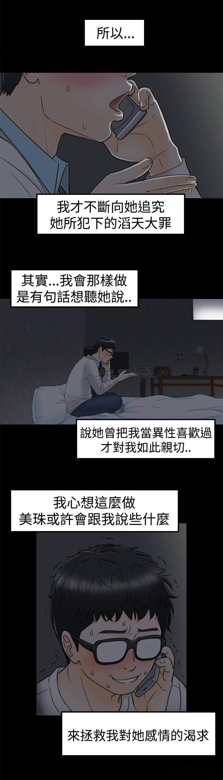 坏男人韩漫全集-第17章 一种罪无删减无遮挡章节图片 