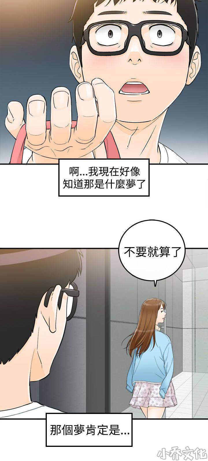 第21章 预知梦-10