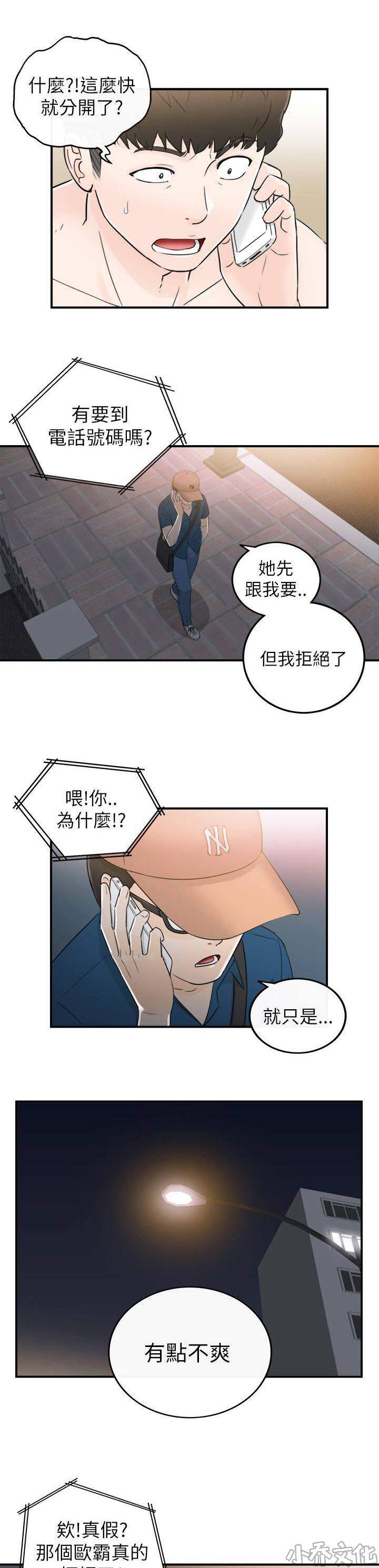 第38章 拒绝-12