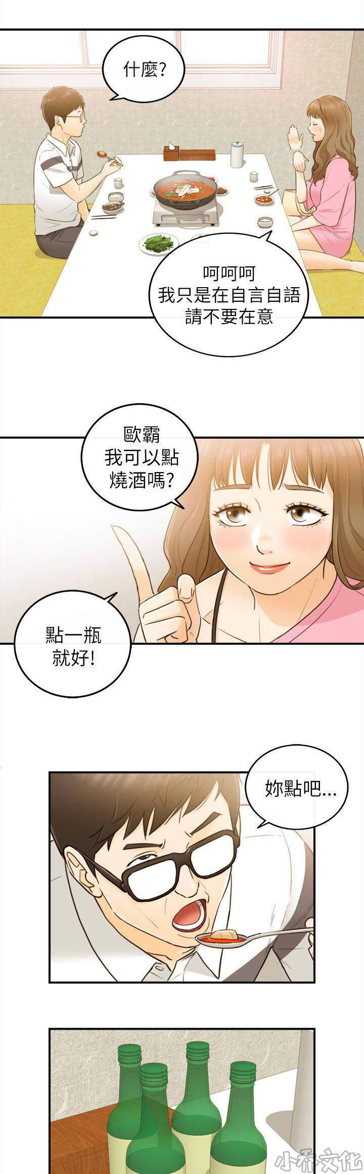 第43章 当坏蛋-8