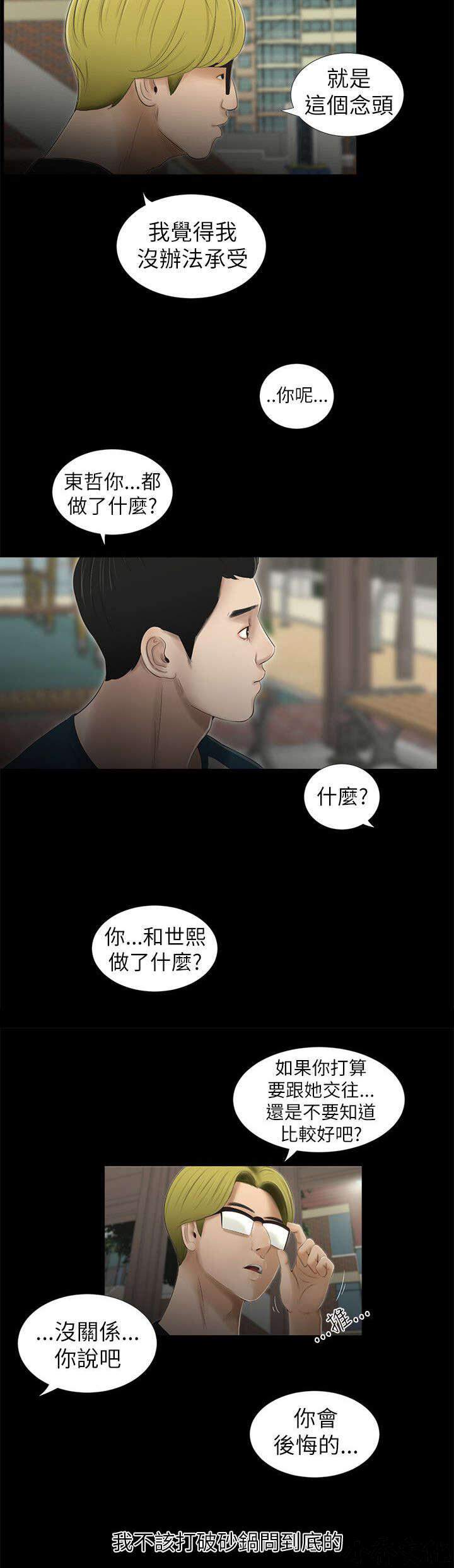 纯友谊韩漫全集-第11章 炫耀无删减无遮挡章节图片 