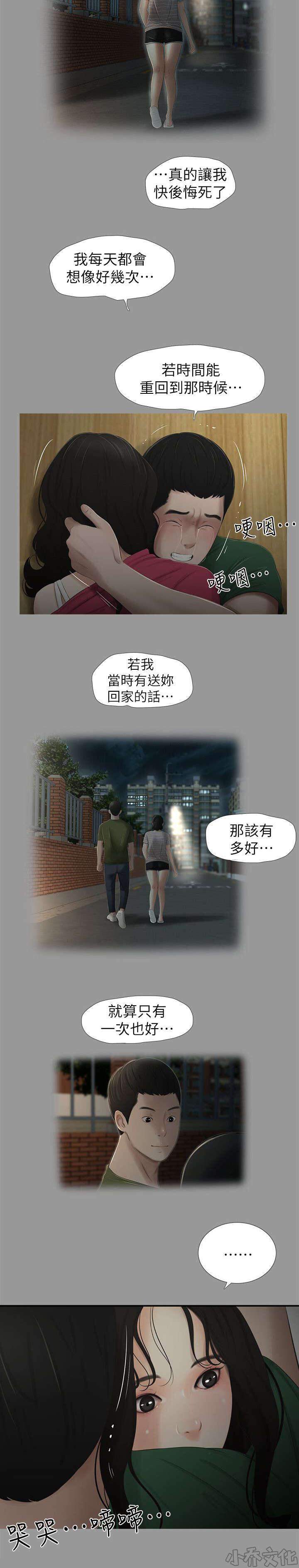 第18章 后悔-8