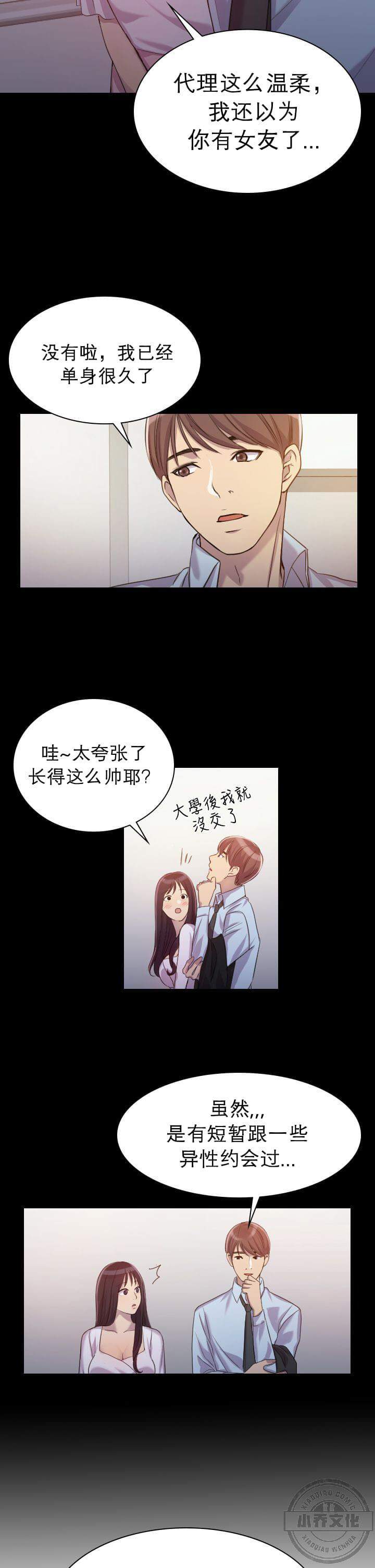 第1章 与初恋重逢（上）-9