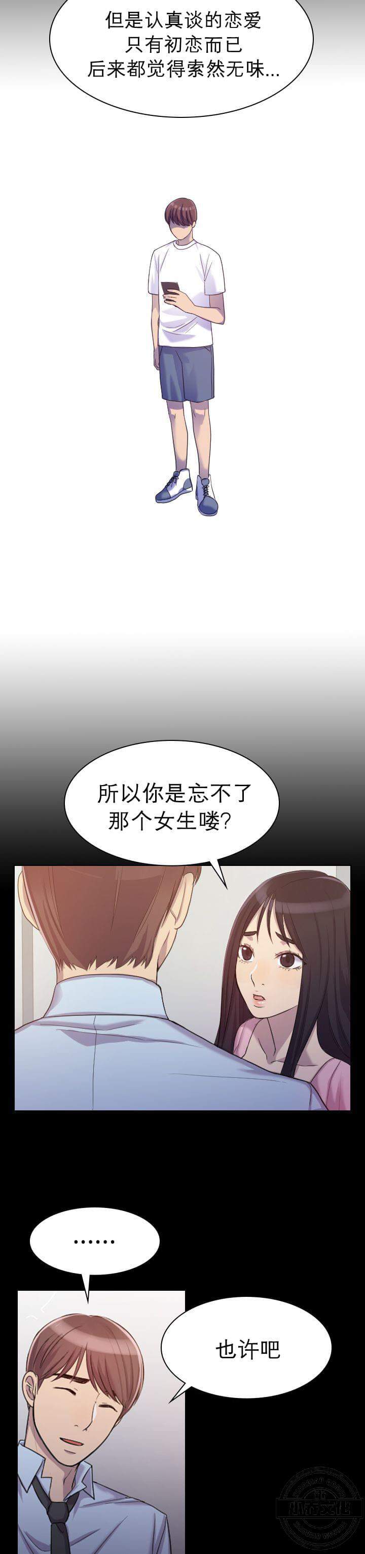 第1章 与初恋重逢（上）-10