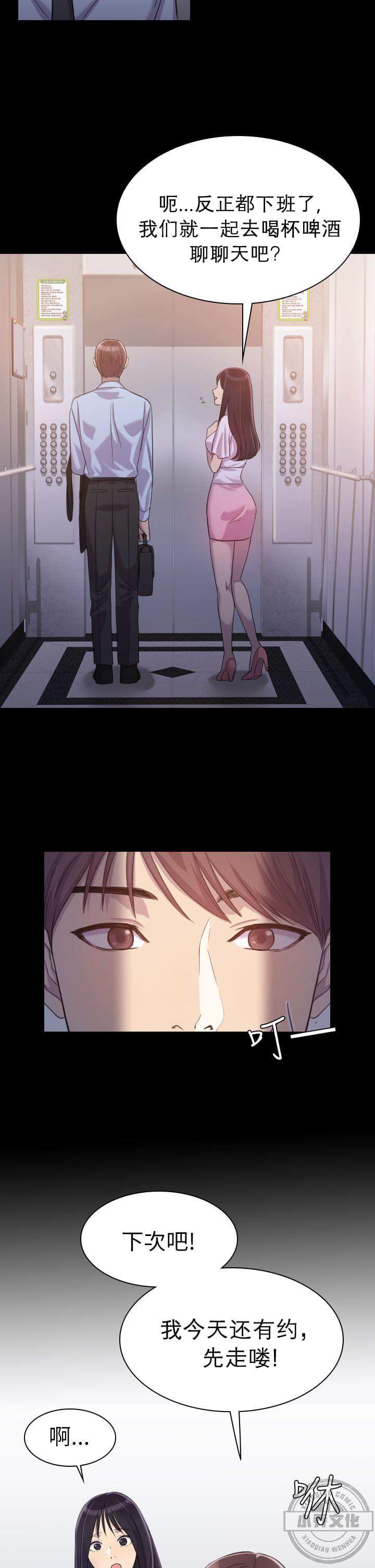 第1章 与初恋重逢（上）-11