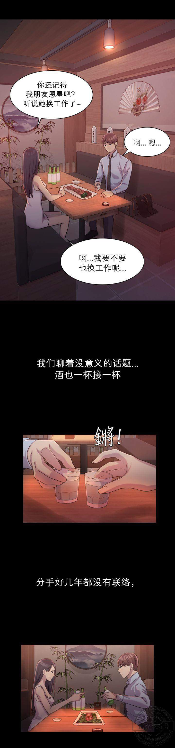 第2章 与初恋重逢（下）-5