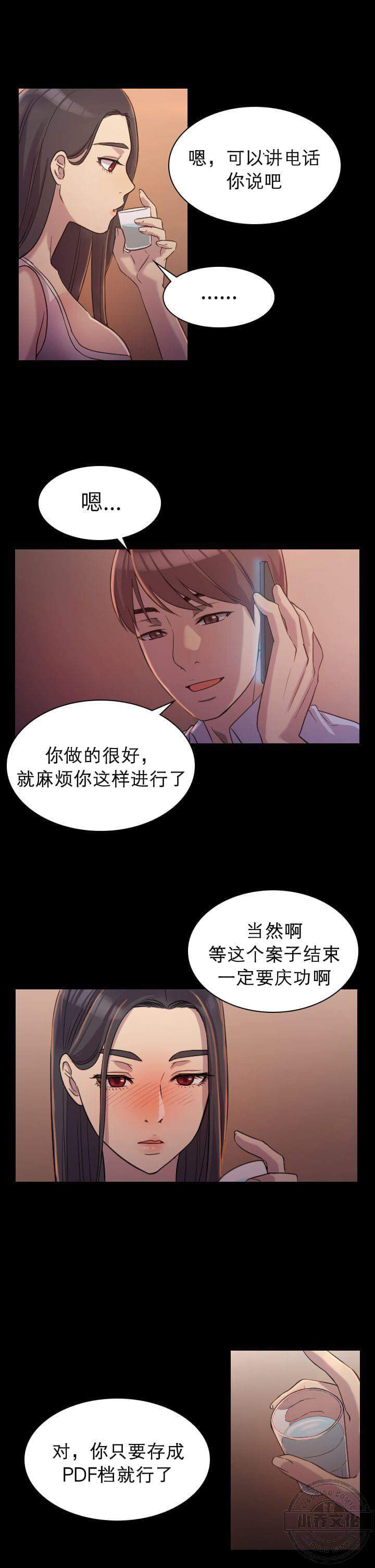 第2章 与初恋重逢（下）-9