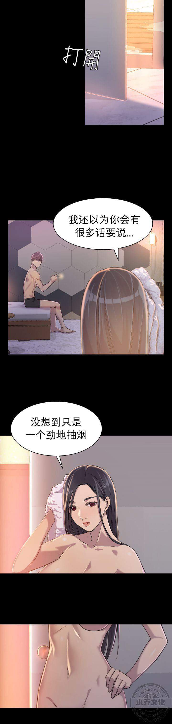 第4章 自私的她（下）-6