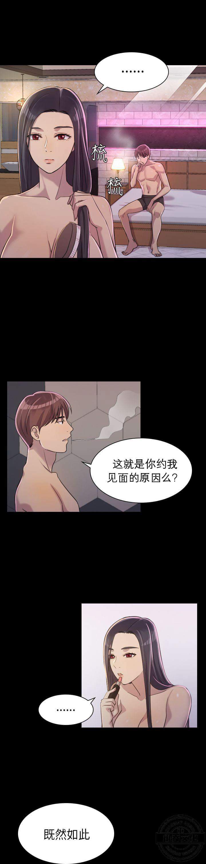 第4章 自私的她（下）-7