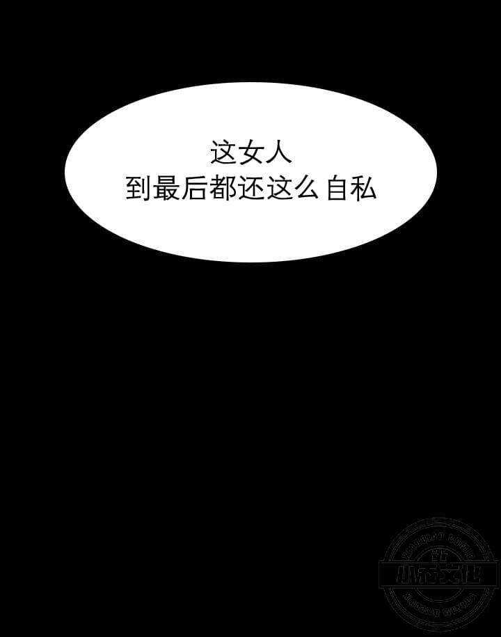 第4章 自私的她（下）-14