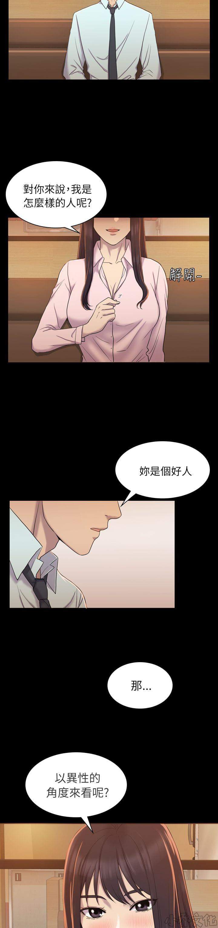 第8章 女同事的进攻（上）-6