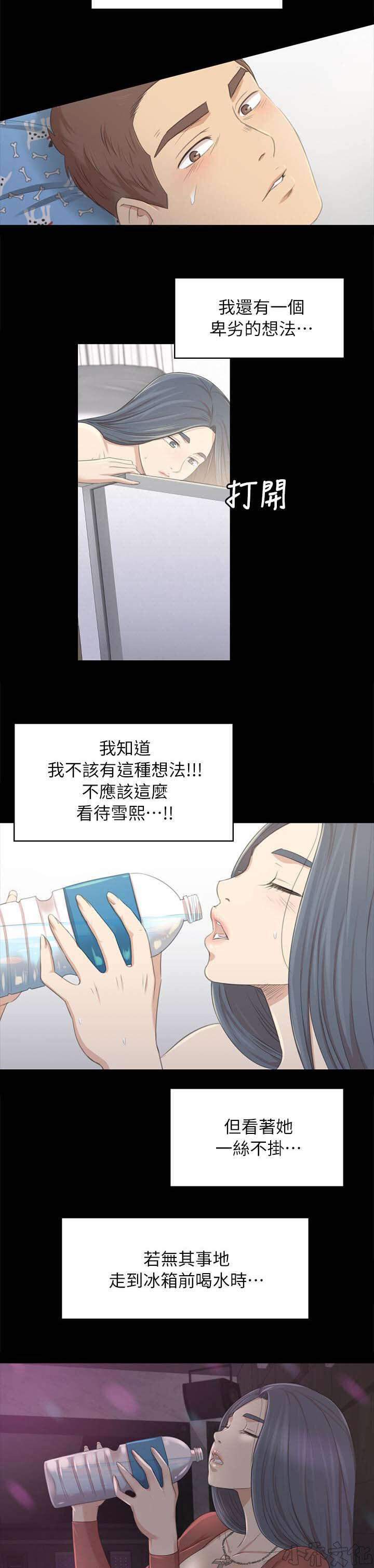 第46章 卑劣的想法-9