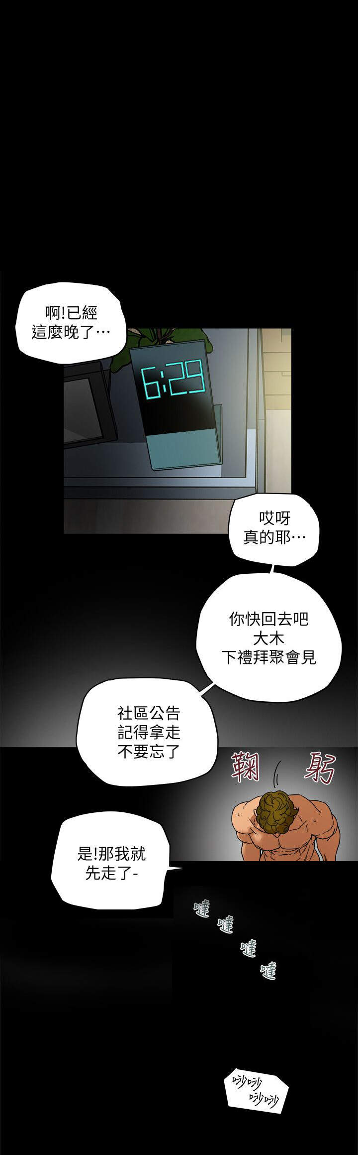 第1章 社区公告-8