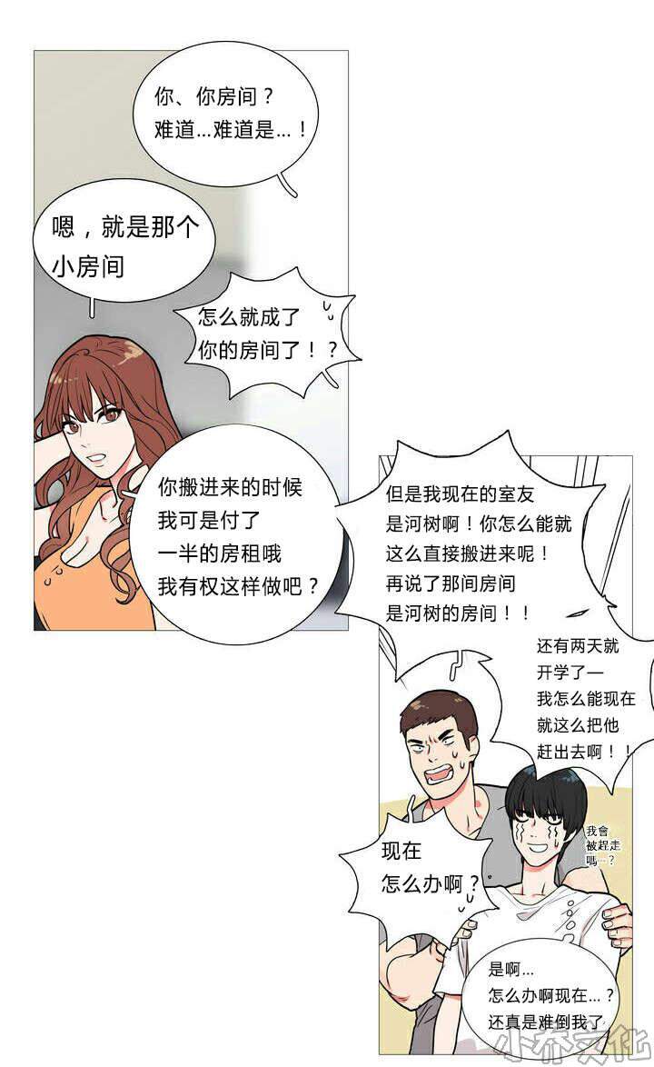 第1章 同居-14