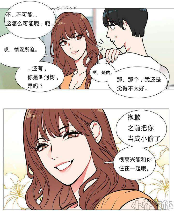 第1章 同居-16
