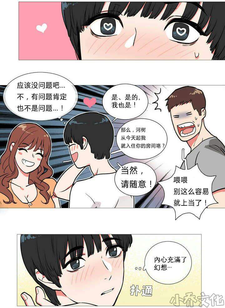 第1章 同居-17
