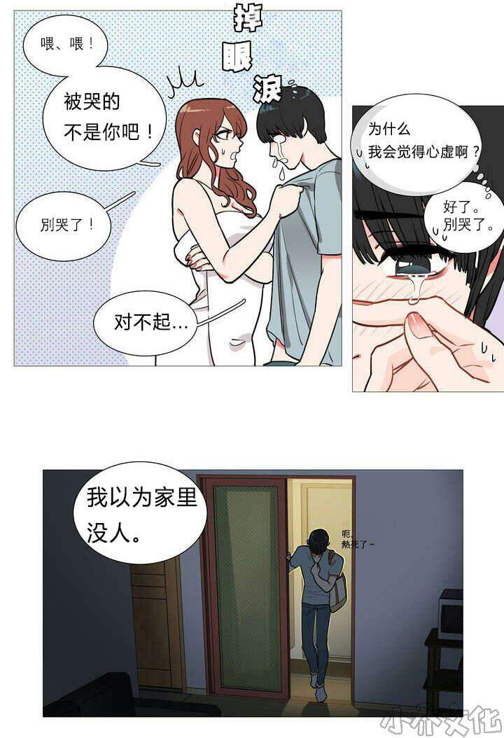 第1章 同居-20