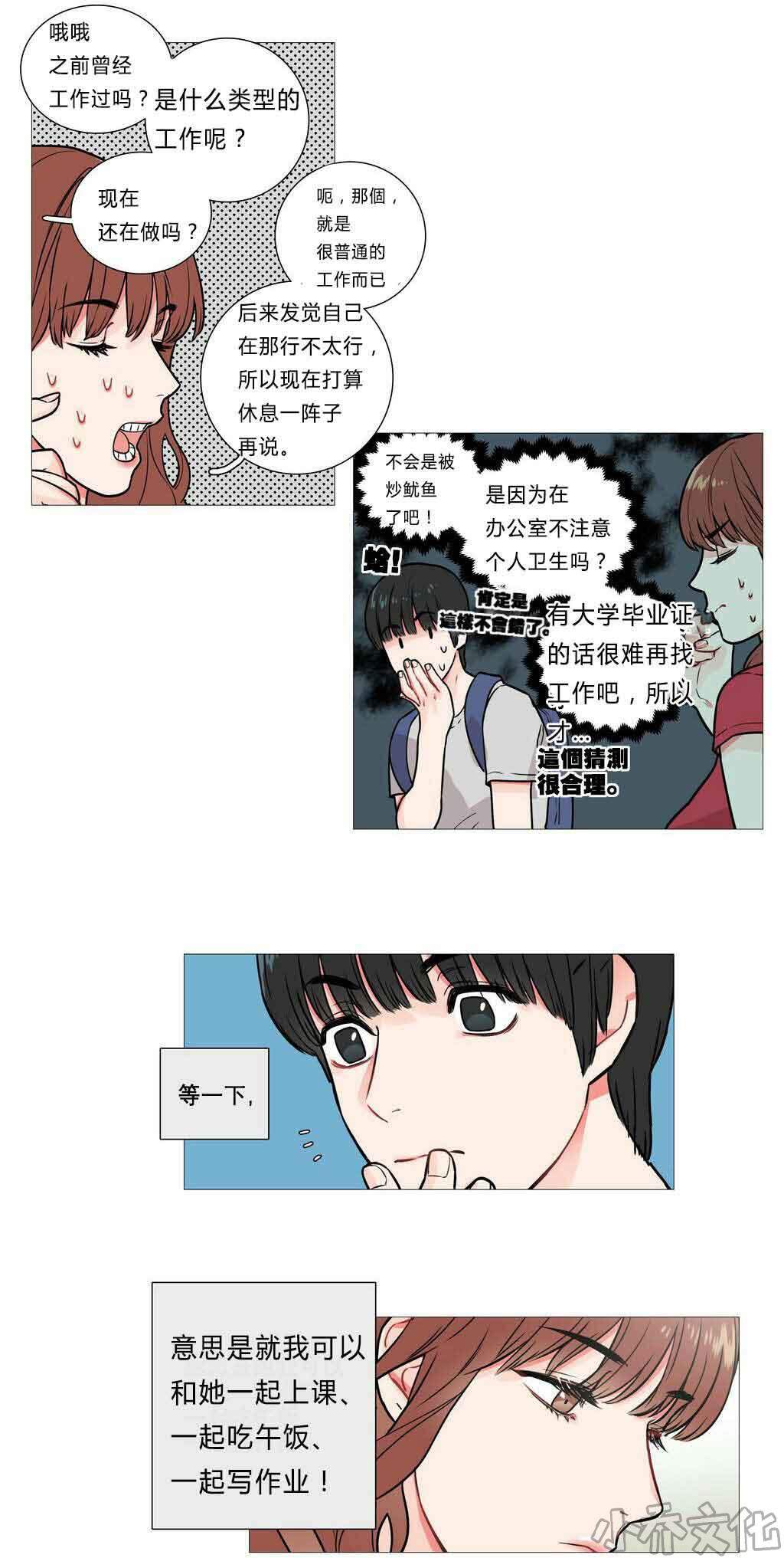 第5章 亲爱的作家-12