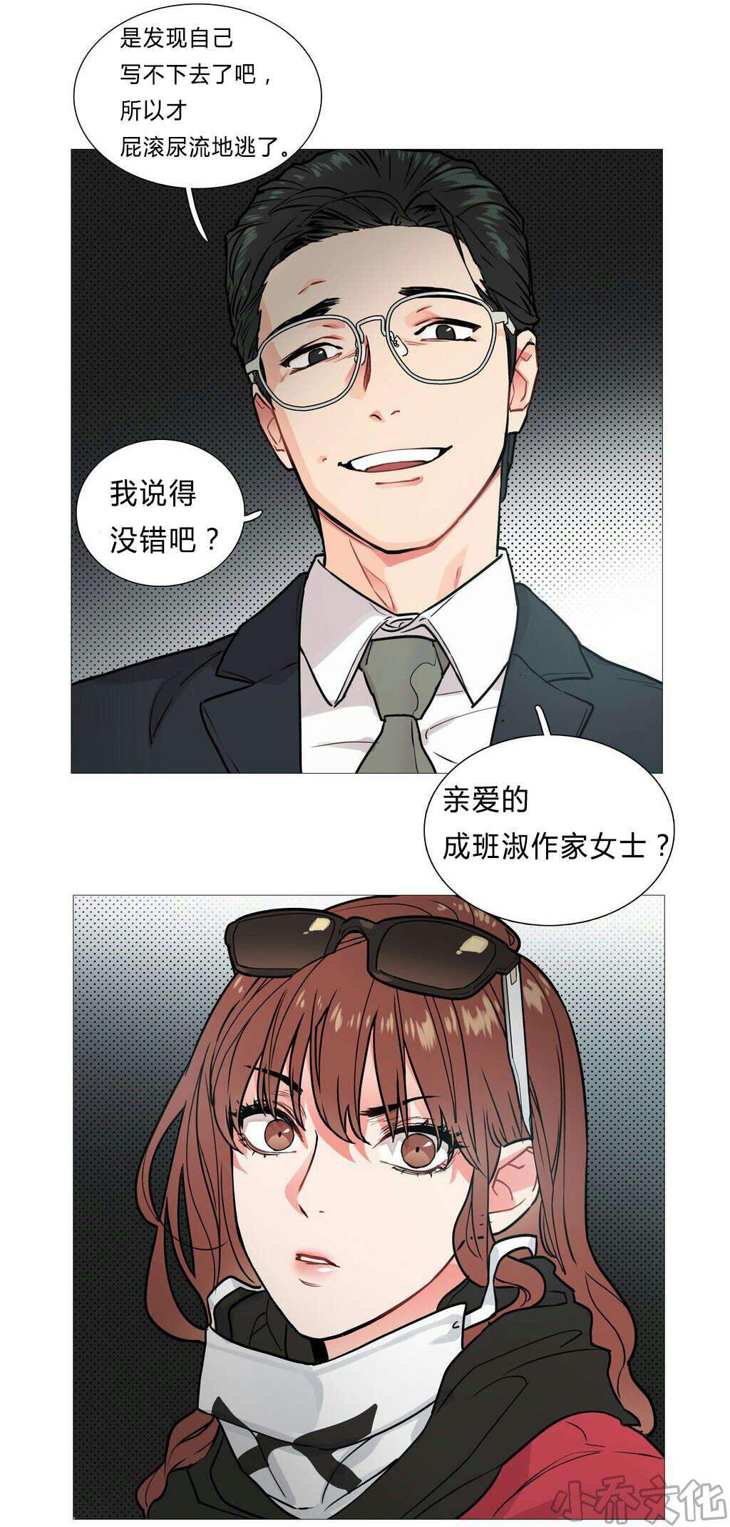 第5章 亲爱的作家-25