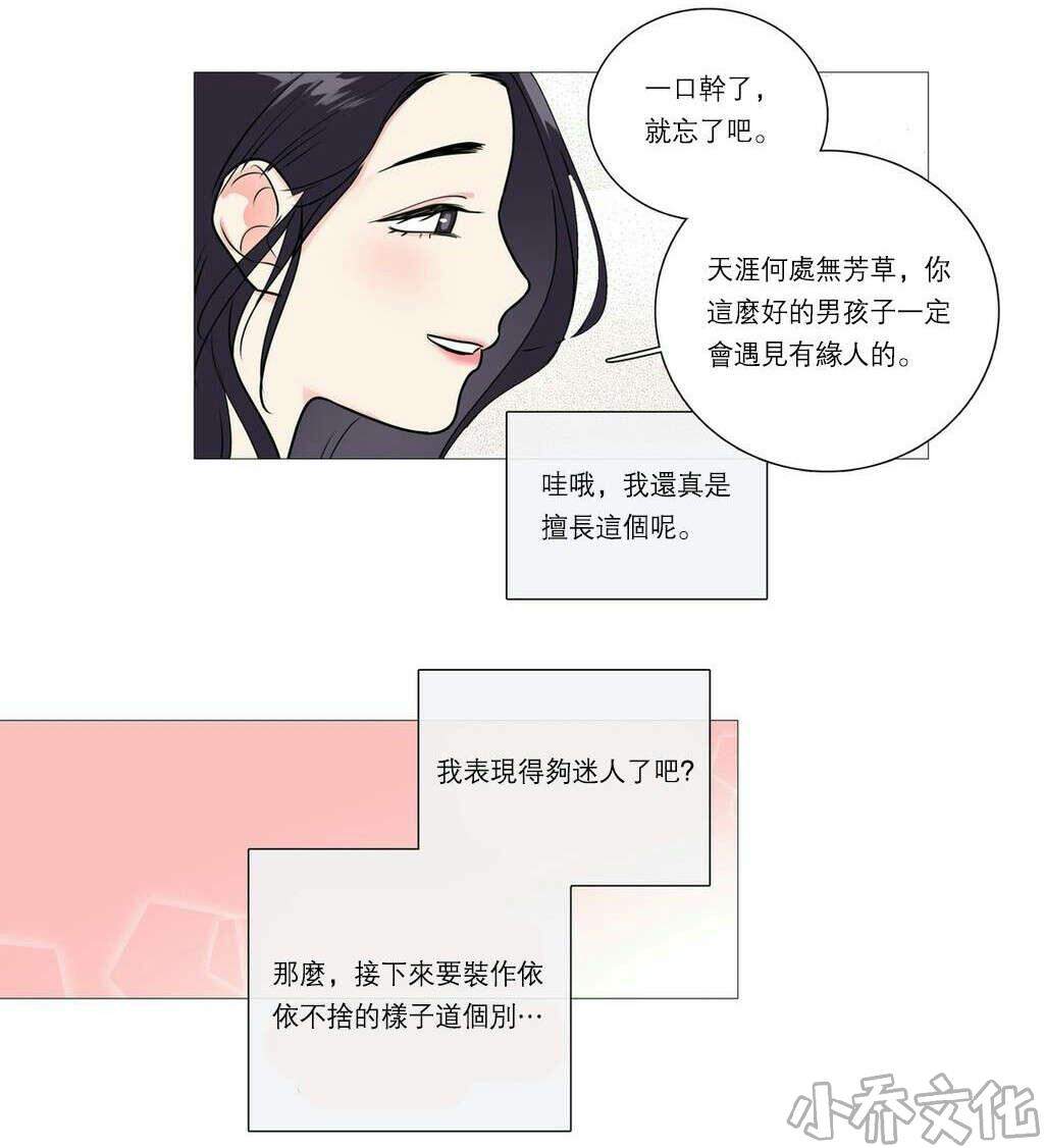 虐美人韩漫全集-第31章 请惩罚我无删减无遮挡章节图片 