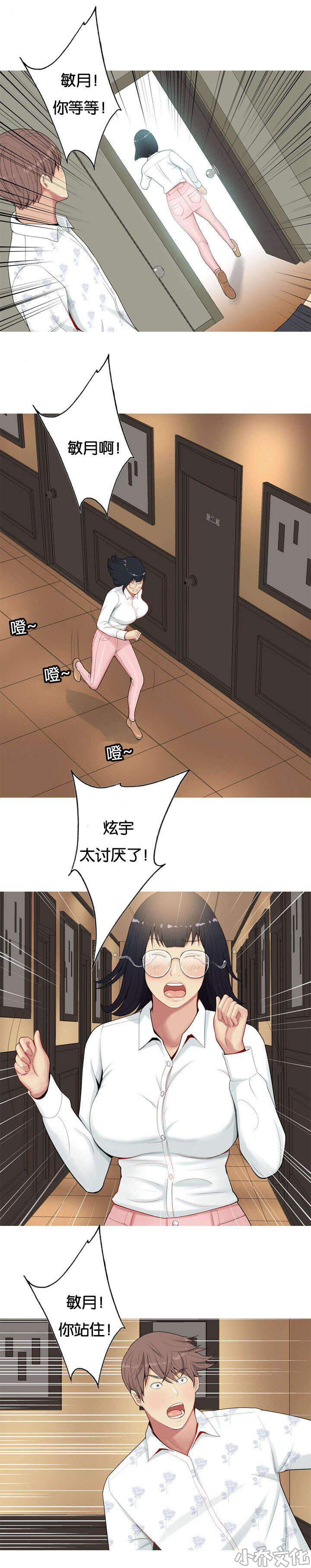 第4章 嫉妒-3