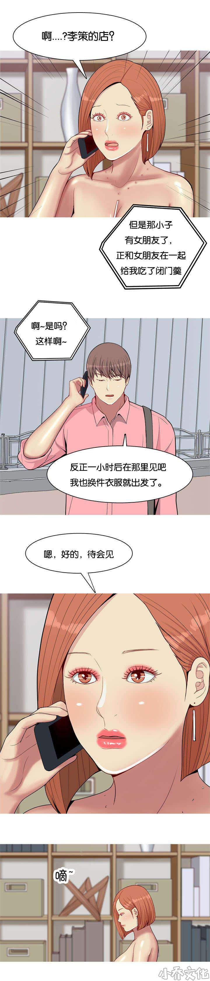 第48章 女朋友-9