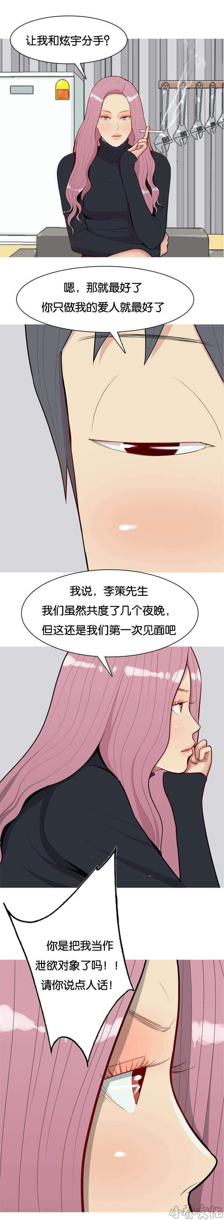 我的两个女友-第50章 疯子全彩韩漫标签