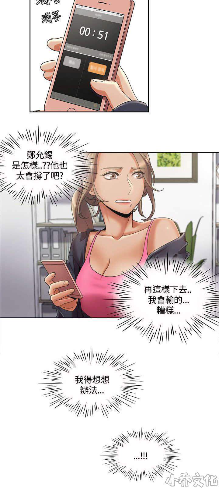 第5章 第一次打赌-9