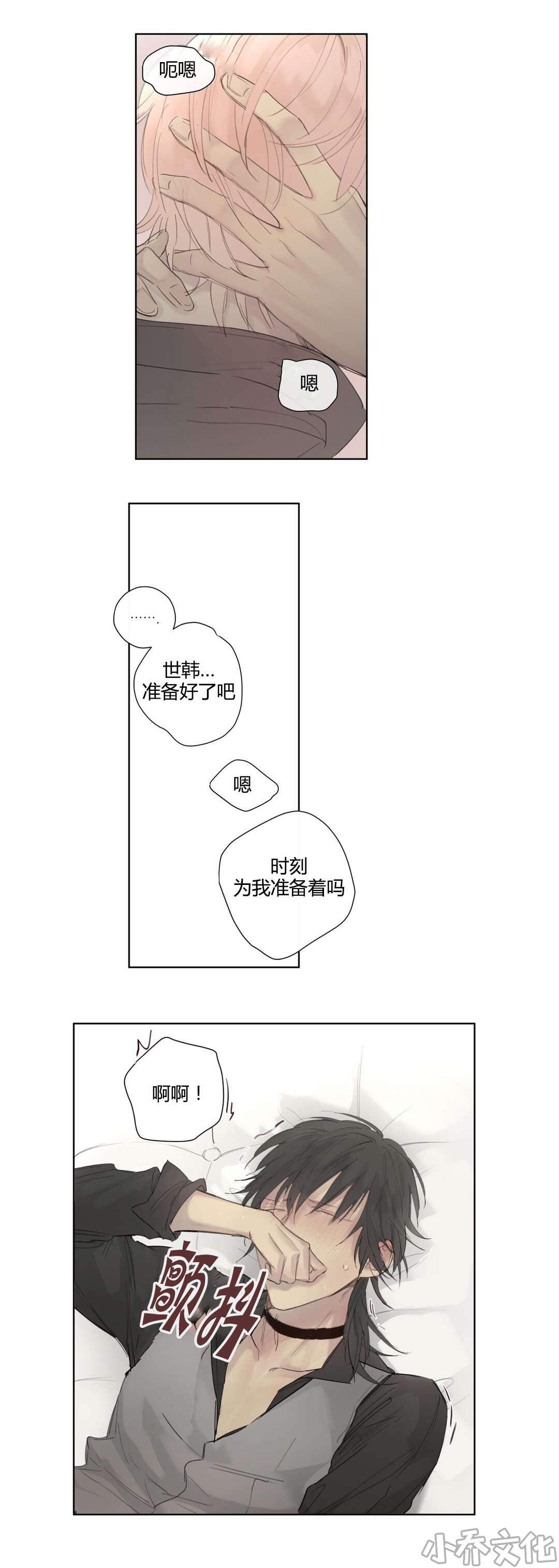 皇家执事韩漫全集-第38章 牵挂无删减无遮挡章节图片 