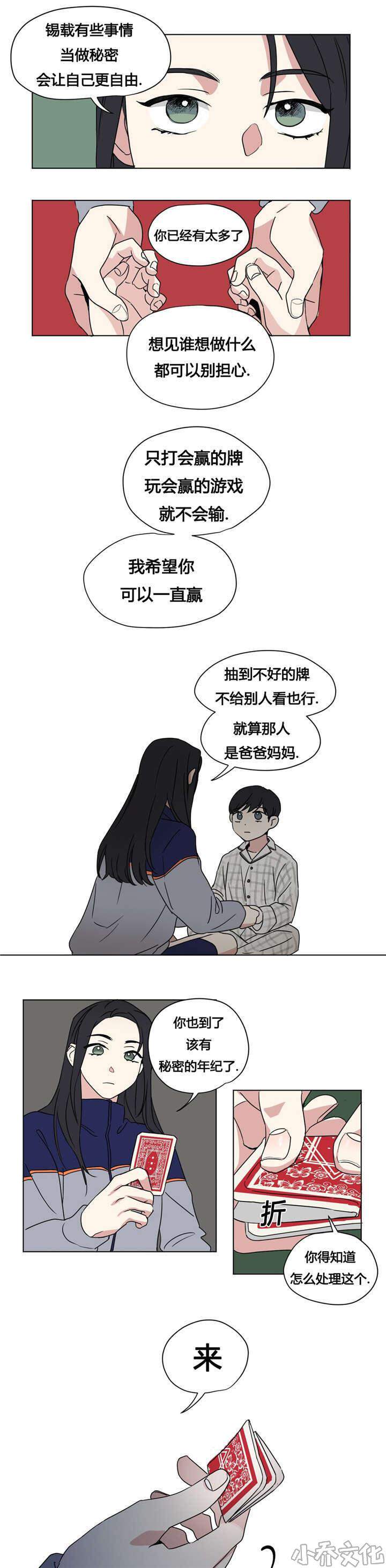 第30章 只玩会赢的游戏-8