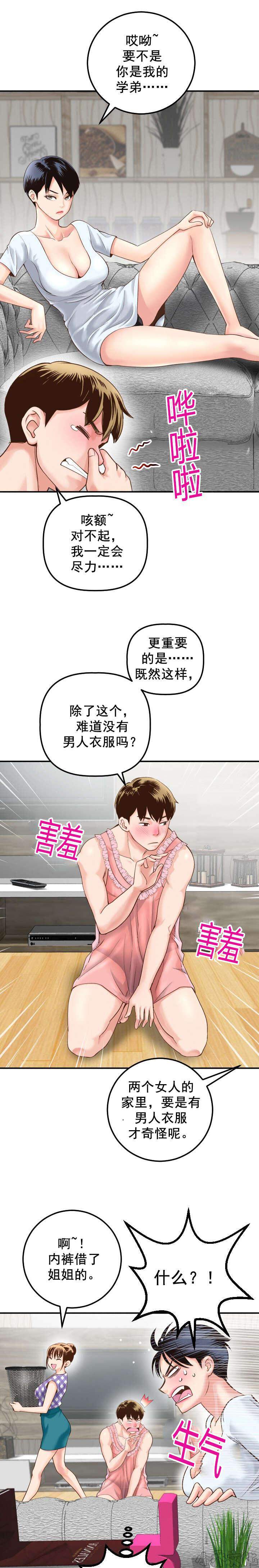 第27章 女装变态-5