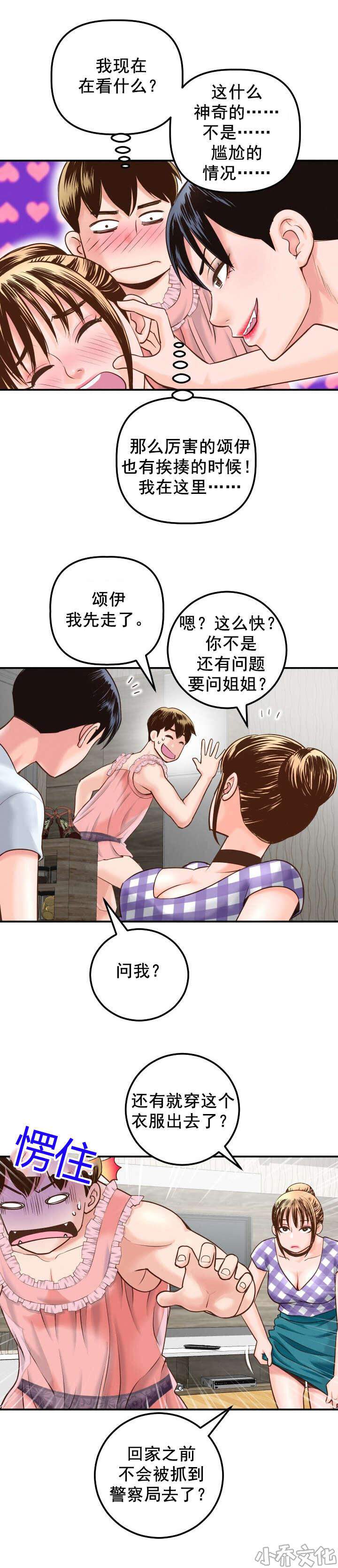 第27章 女装变态-11