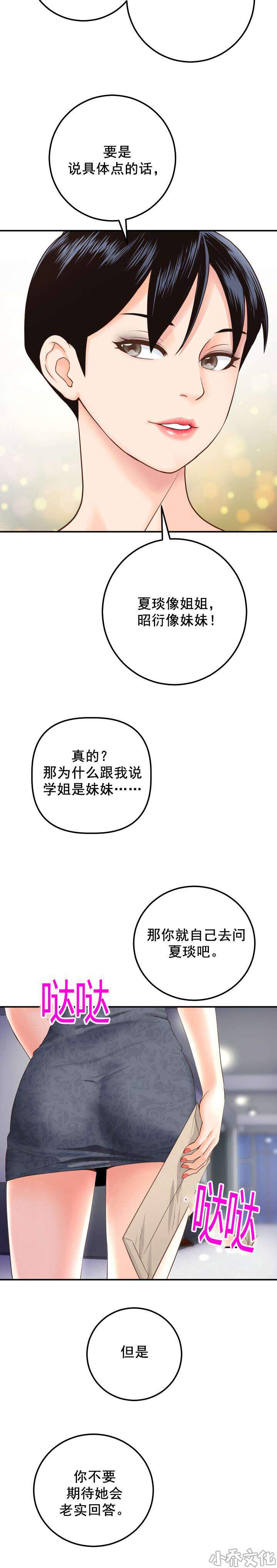 第28章 非常会说-9